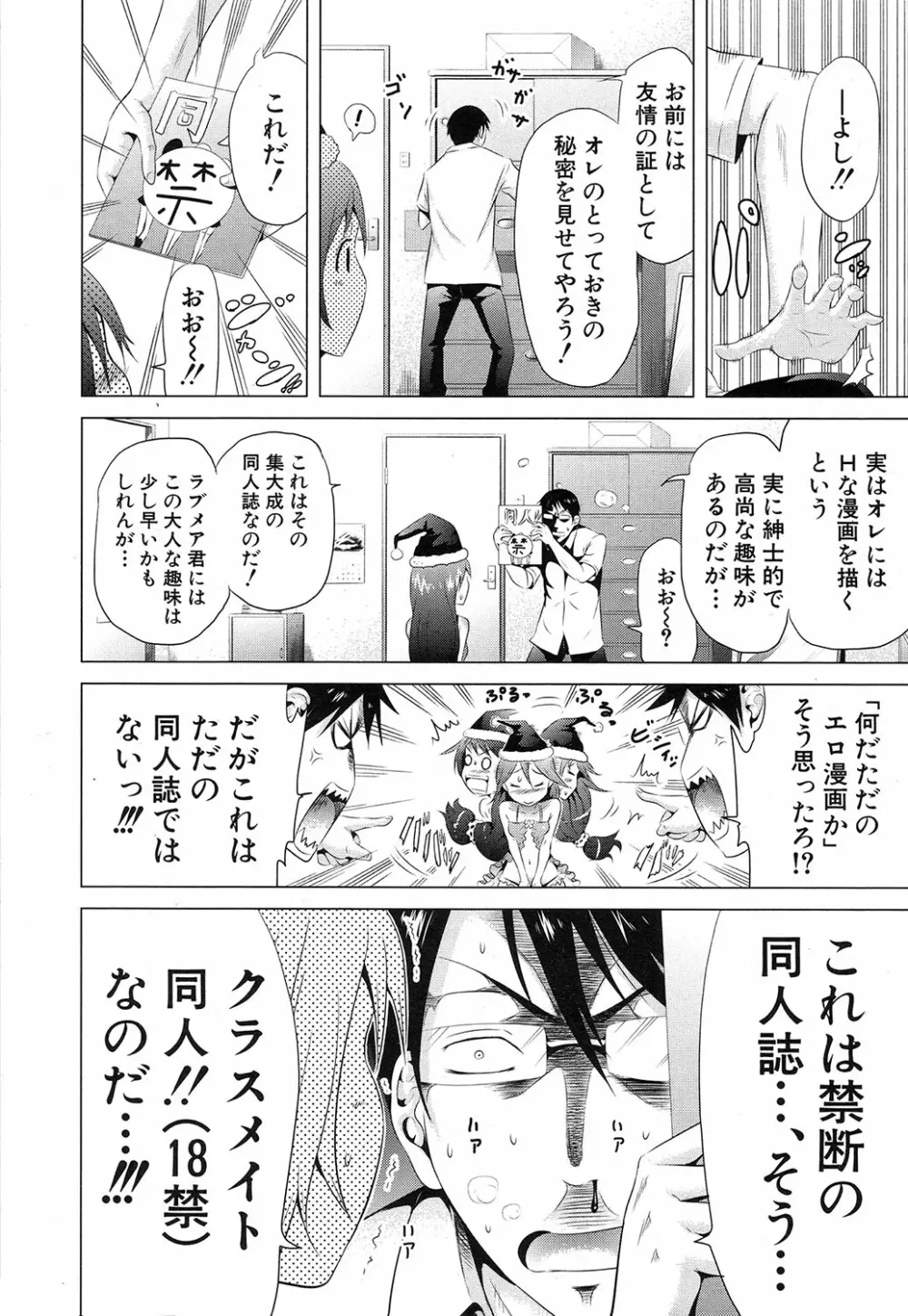 ラブメア♥ 序章 クラスメイト同人 + 第一~九変 Page.14