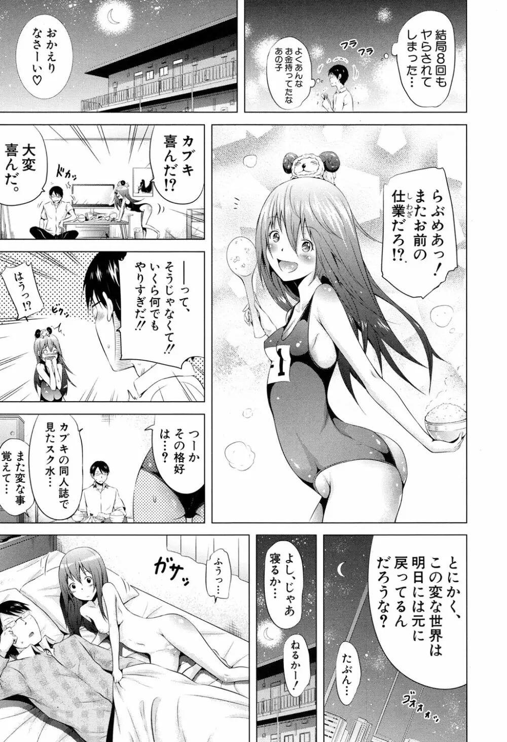 ラブメア♥ 序章 クラスメイト同人 + 第一~九変 Page.149