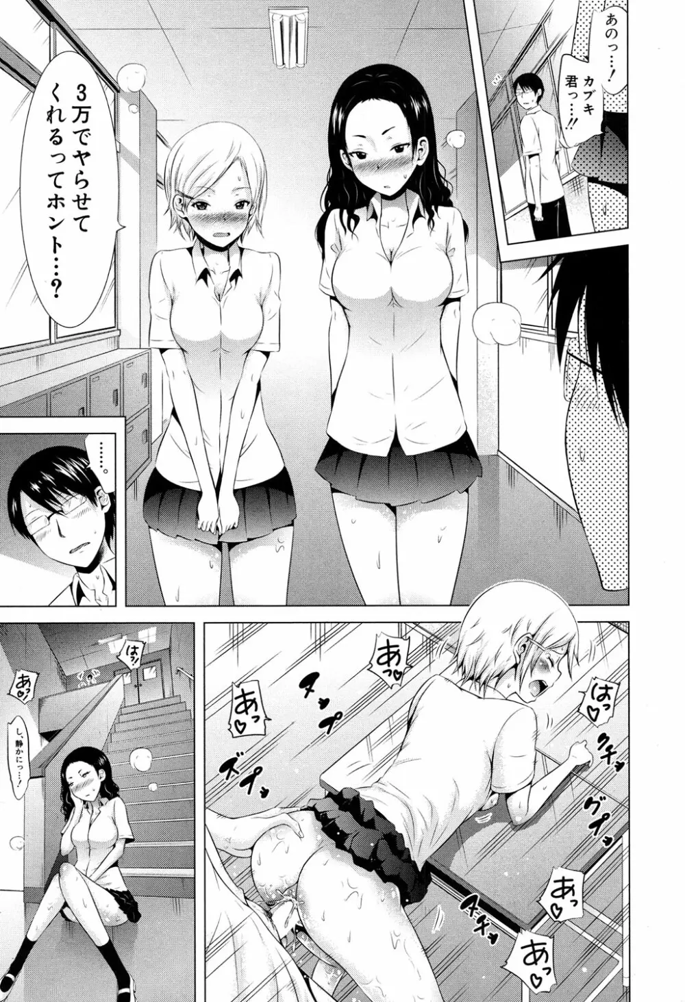 ラブメア♥ 序章 クラスメイト同人 + 第一~九変 Page.153