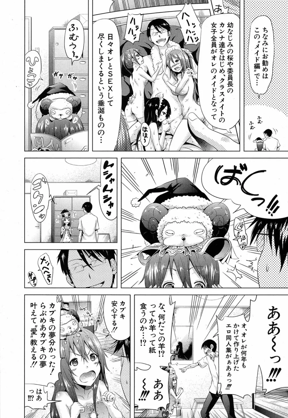 ラブメア♥ 序章 クラスメイト同人 + 第一~九変 Page.16
