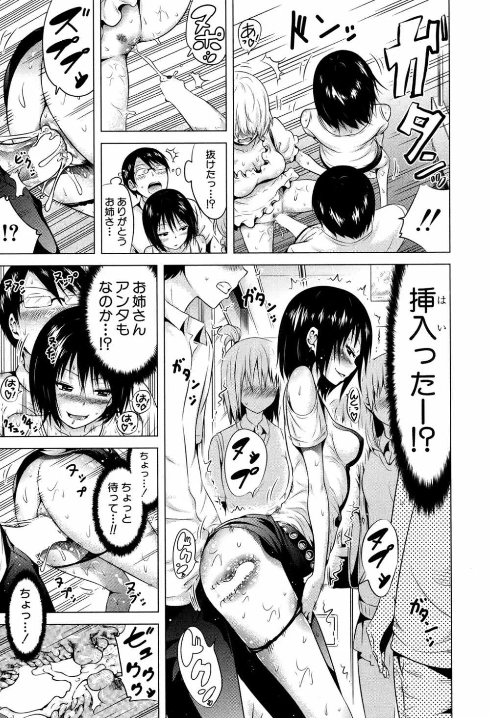 ラブメア♥ 序章 クラスメイト同人 + 第一~九変 Page.165