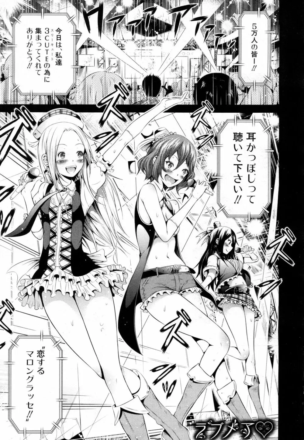 ラブメア♥ 序章 クラスメイト同人 + 第一~九変 Page.171