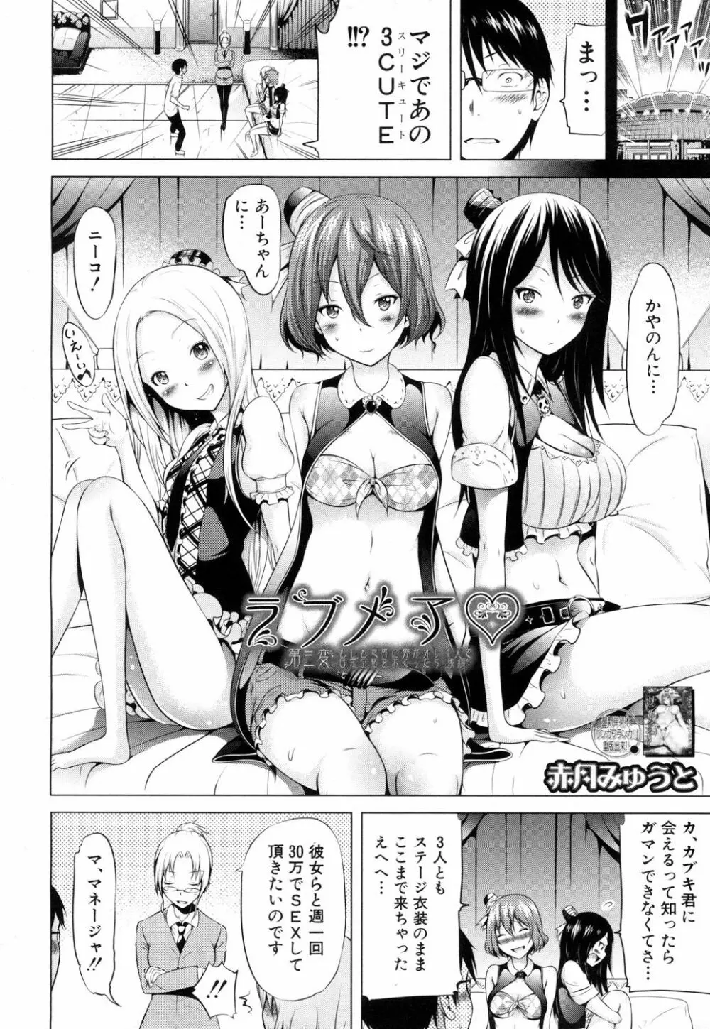 ラブメア♥ 序章 クラスメイト同人 + 第一~九変 Page.172