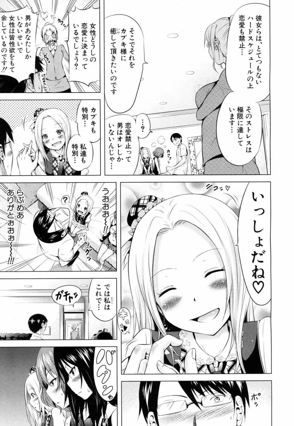 ラブメア♥ 序章 クラスメイト同人 + 第一~九変 Page.173