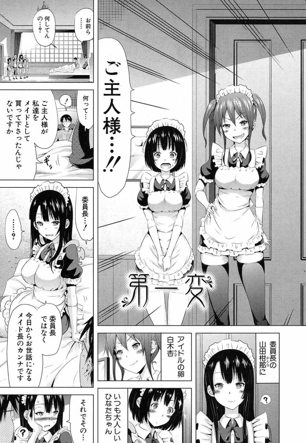 ラブメア♥ 序章 クラスメイト同人 + 第一~九変 Page.19