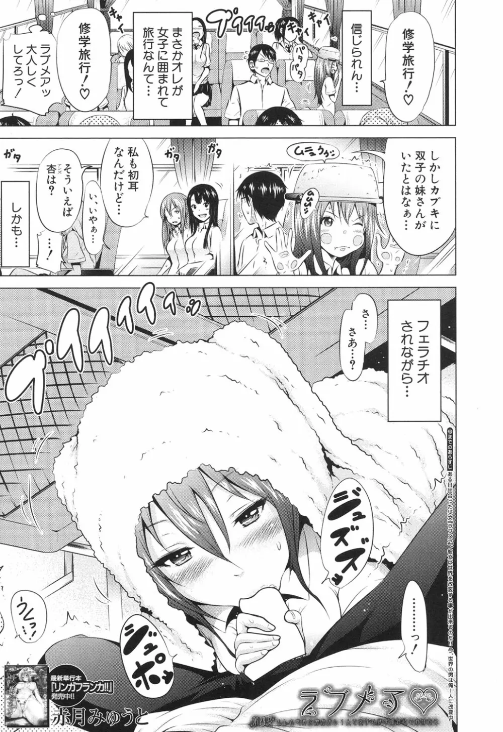 ラブメア♥ 序章 クラスメイト同人 + 第一~九変 Page.191