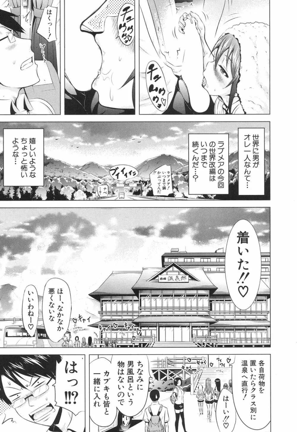 ラブメア♥ 序章 クラスメイト同人 + 第一~九変 Page.195