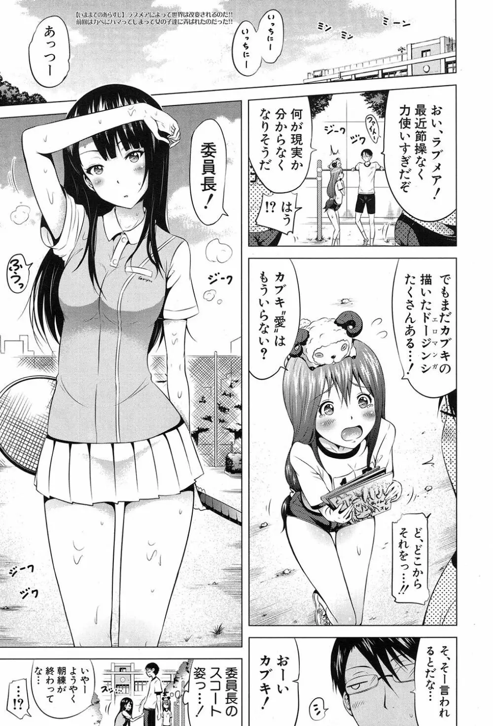 ラブメア♥ 序章 クラスメイト同人 + 第一~九変 Page.287