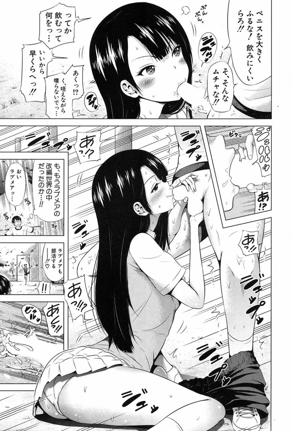 ラブメア♥ 序章 クラスメイト同人 + 第一~九変 Page.289