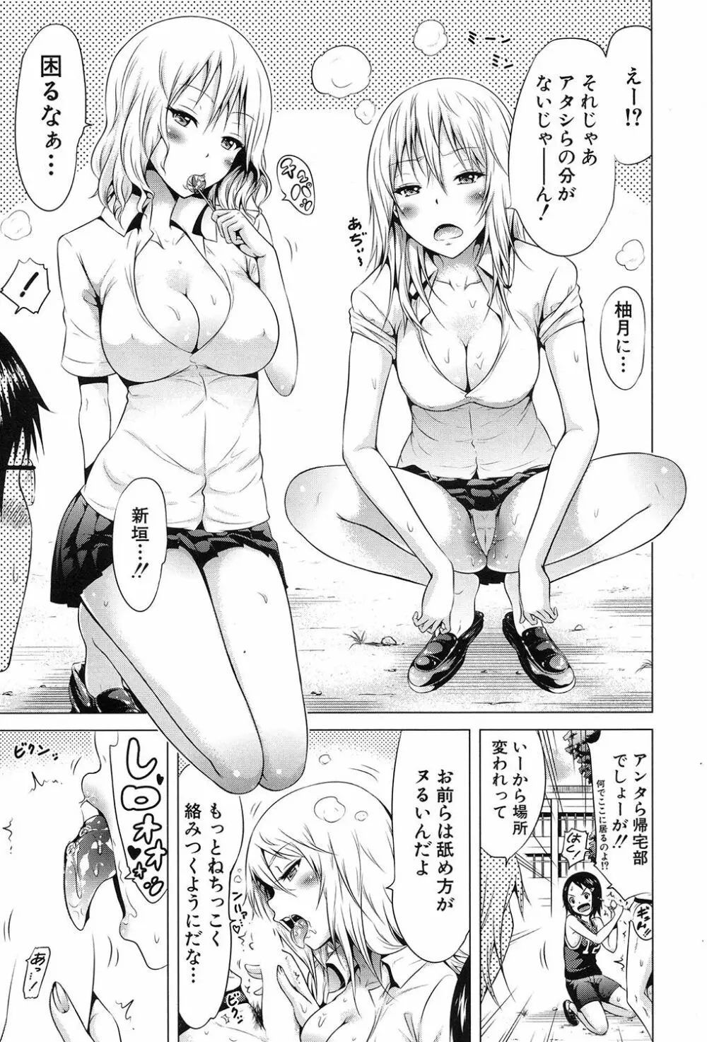 ラブメア♥ 序章 クラスメイト同人 + 第一~九変 Page.297