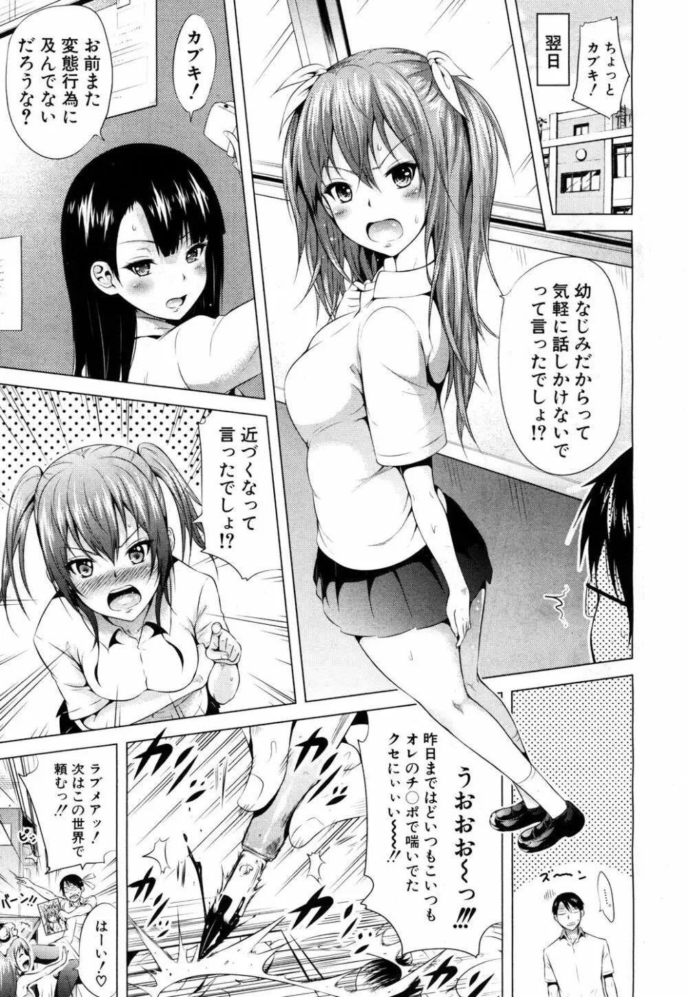 ラブメア♥ 序章 クラスメイト同人 + 第一~九変 Page.307