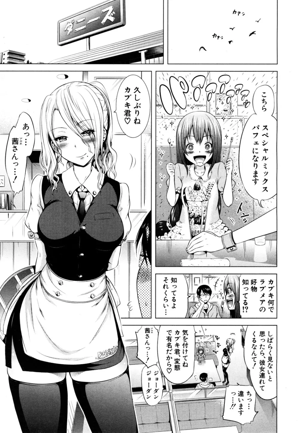 ラブメア♥ 序章 クラスメイト同人 + 第一~九変 Page.325