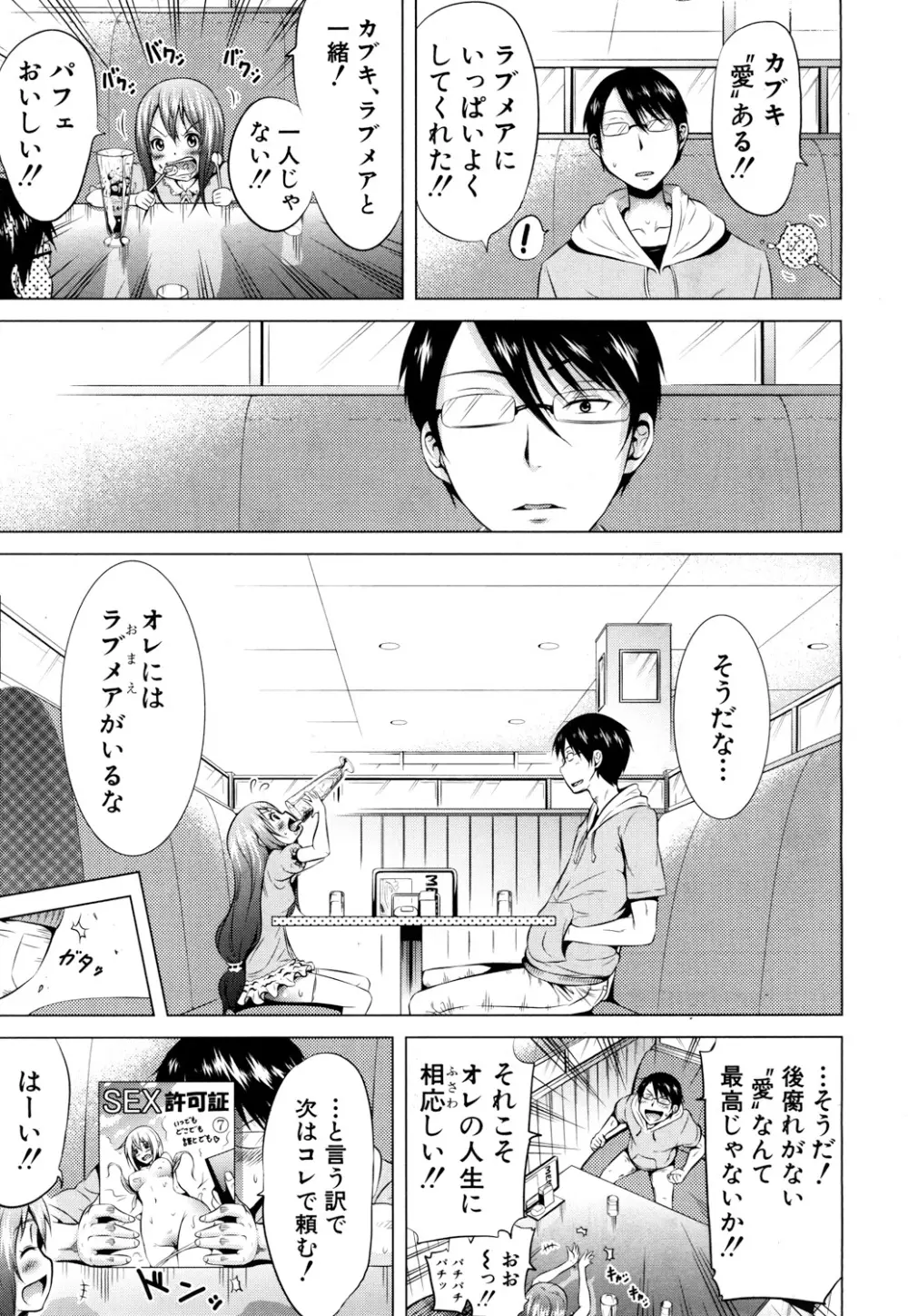ラブメア♥ 序章 クラスメイト同人 + 第一~九変 Page.327