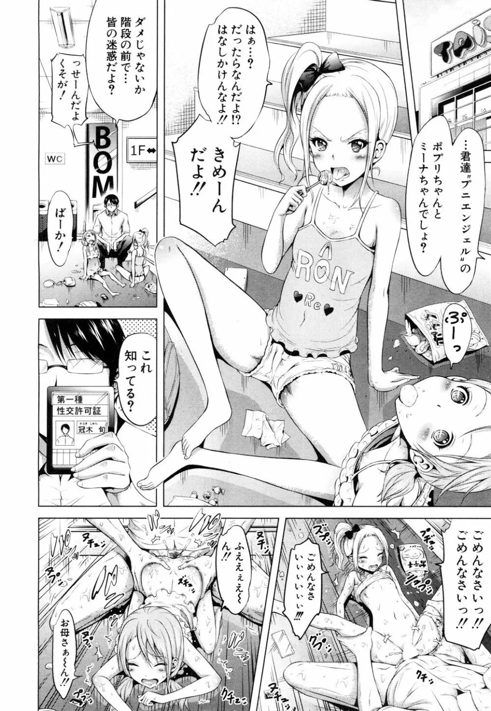 ラブメア♥ 序章 クラスメイト同人 + 第一~九変 Page.332