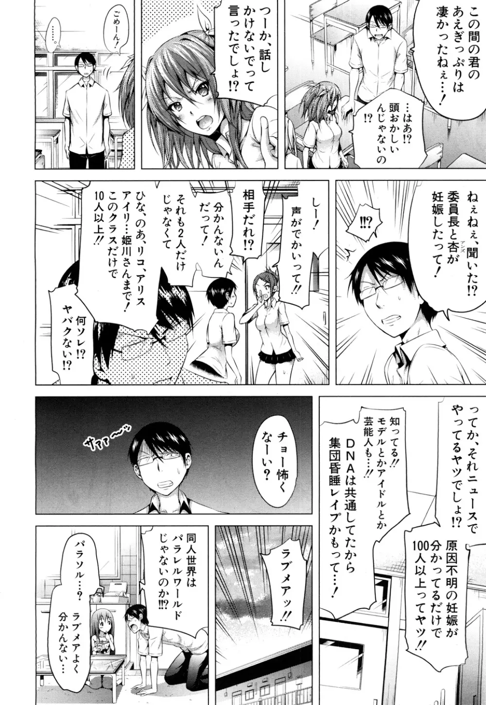 ラブメア♥ 序章 クラスメイト同人 + 第一~九変 Page.334