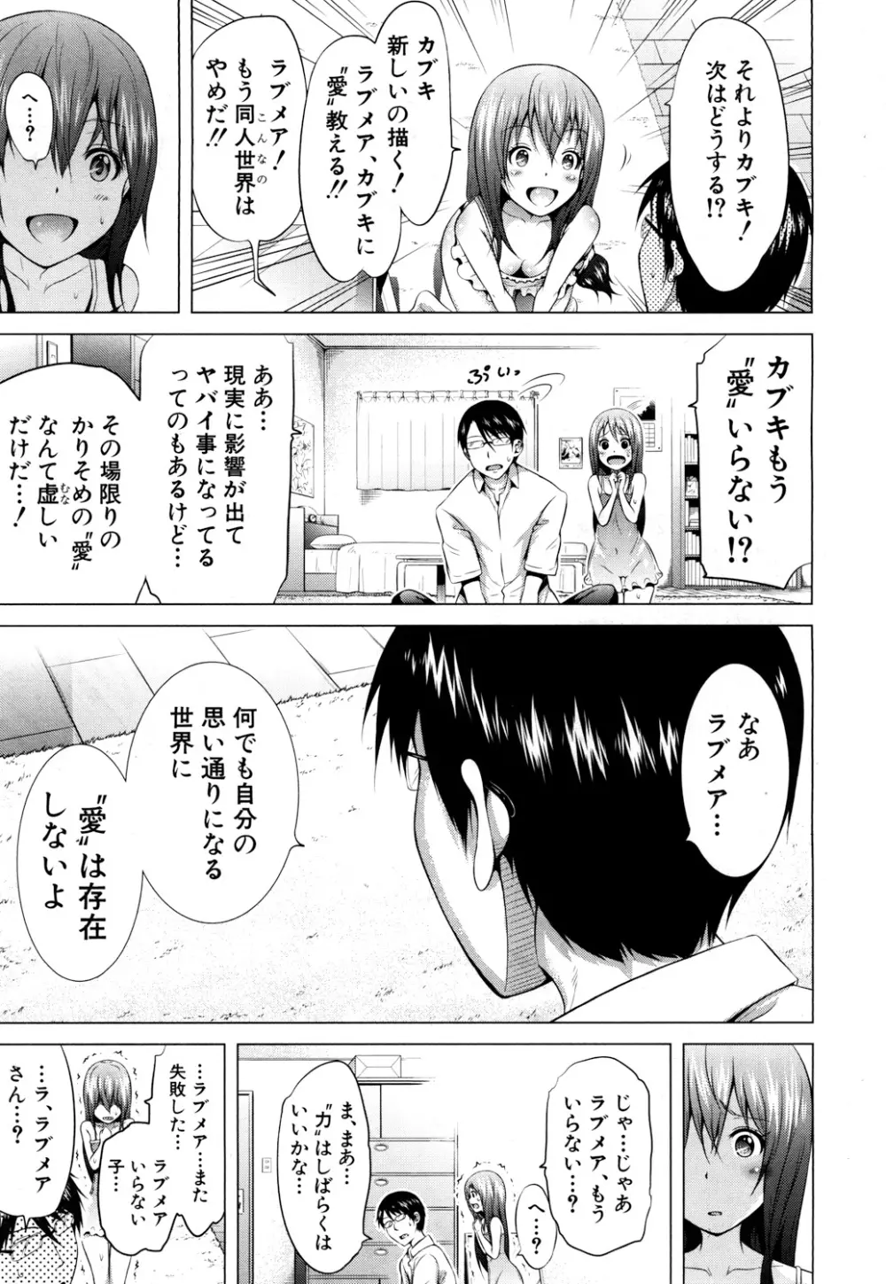 ラブメア♥ 序章 クラスメイト同人 + 第一~九変 Page.335
