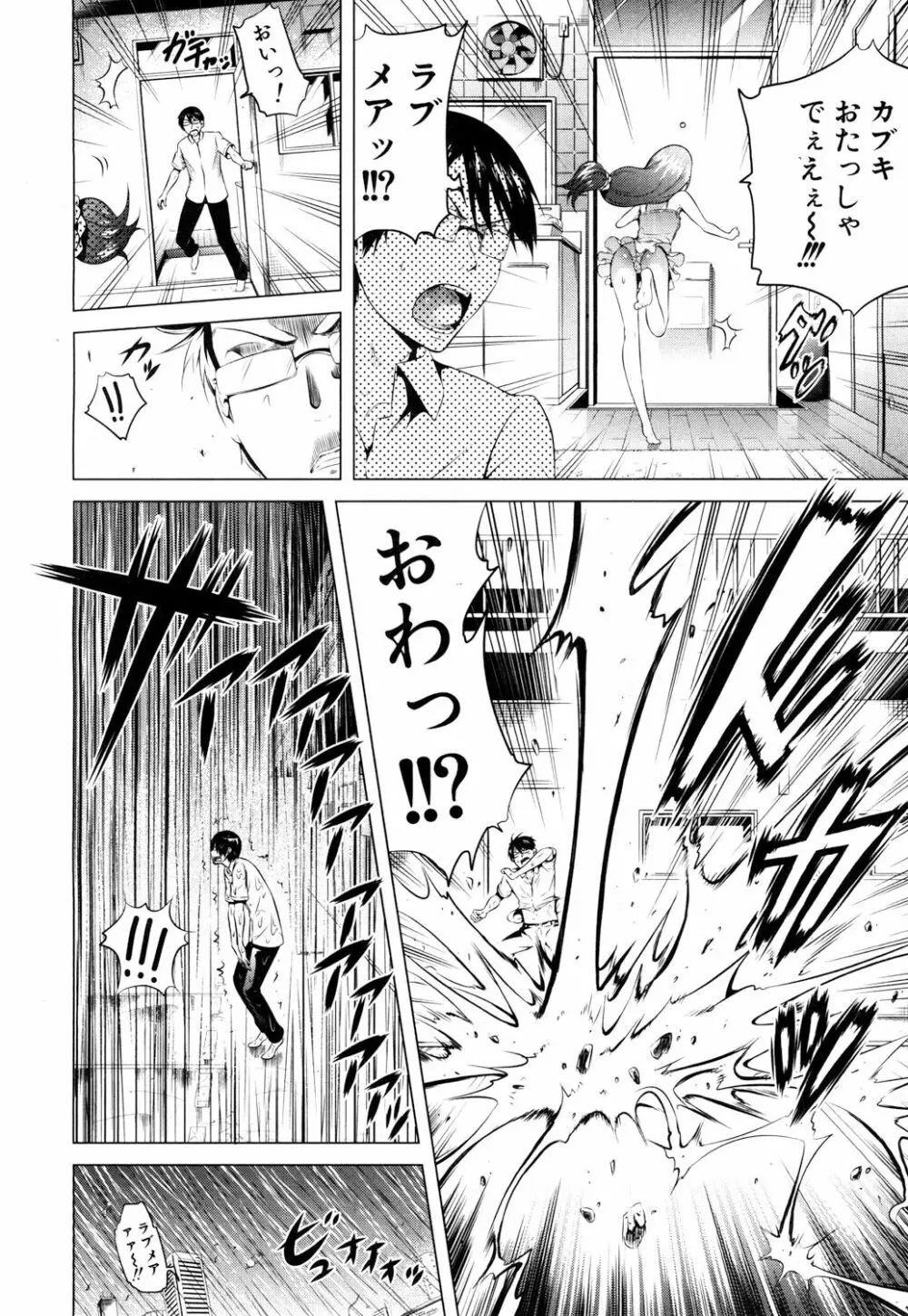 ラブメア♥ 序章 クラスメイト同人 + 第一~九変 Page.336