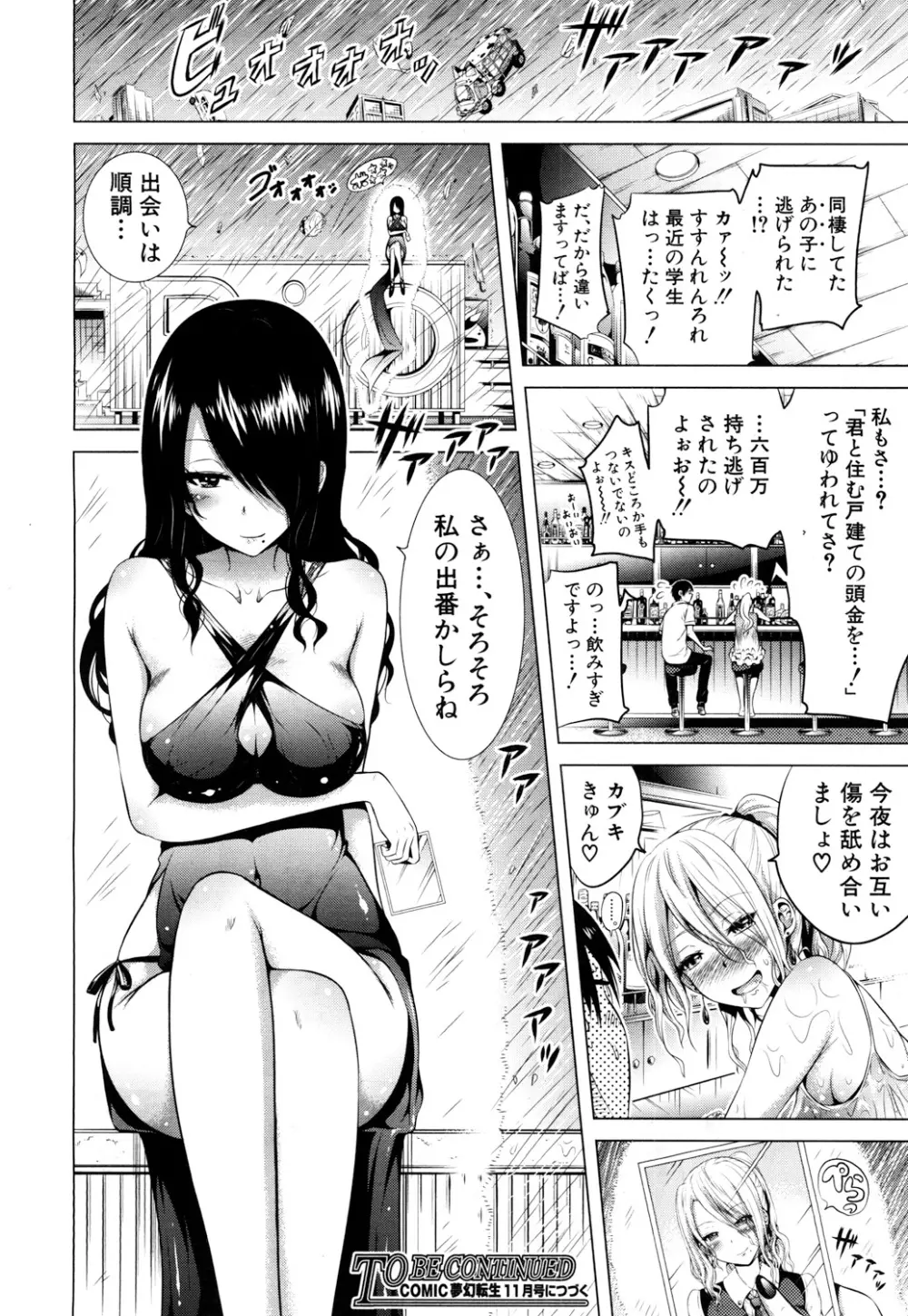 ラブメア♥ 序章 クラスメイト同人 + 第一~九変 Page.338
