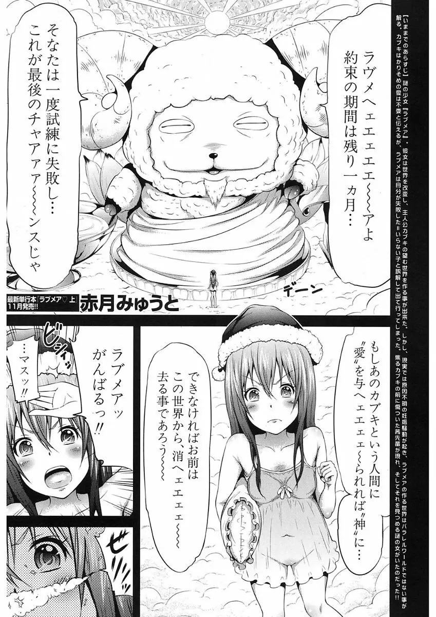 ラブメア♥ 序章 クラスメイト同人 + 第一~九変 Page.339