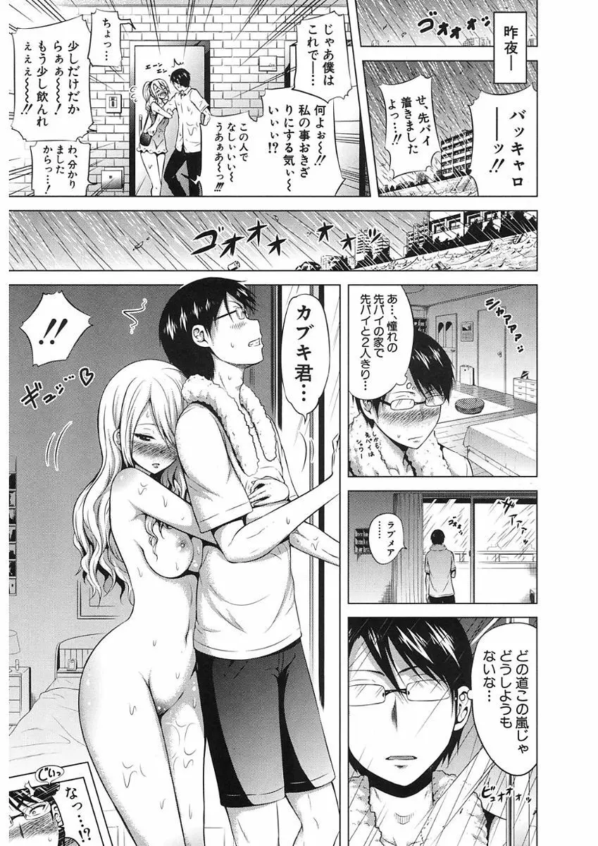 ラブメア♥ 序章 クラスメイト同人 + 第一~九変 Page.341