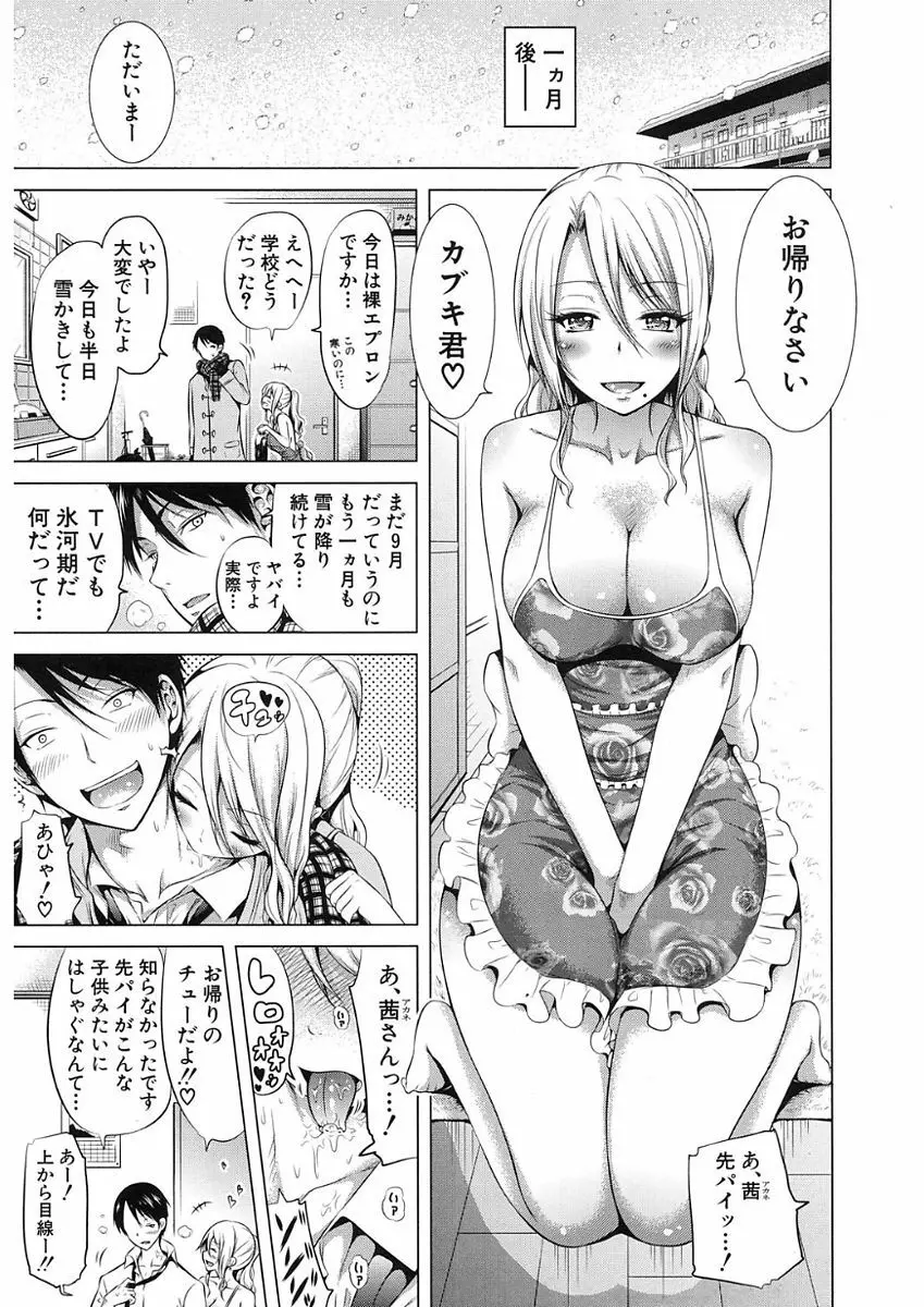 ラブメア♥ 序章 クラスメイト同人 + 第一~九変 Page.355