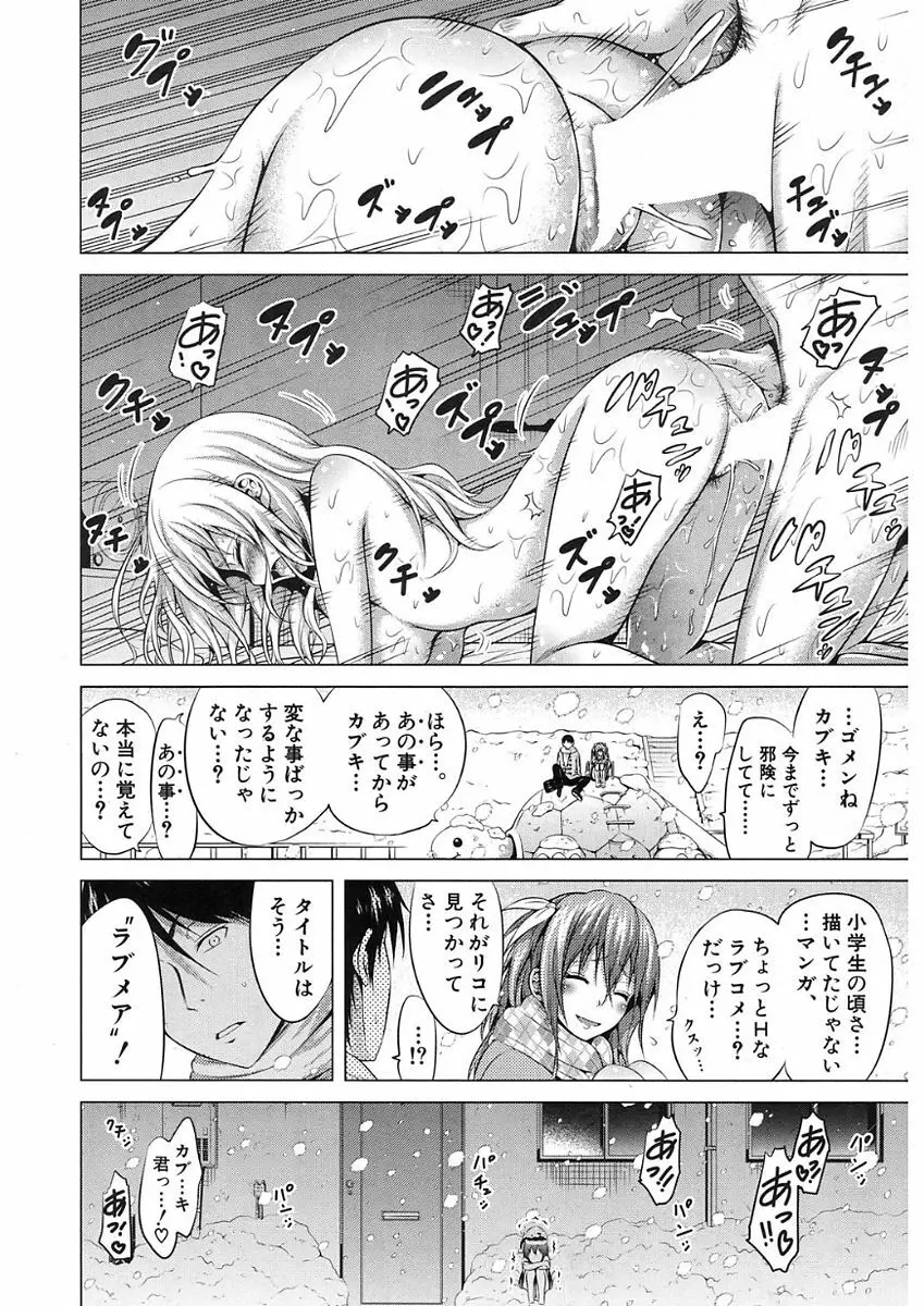 ラブメア♥ 序章 クラスメイト同人 + 第一~九変 Page.366