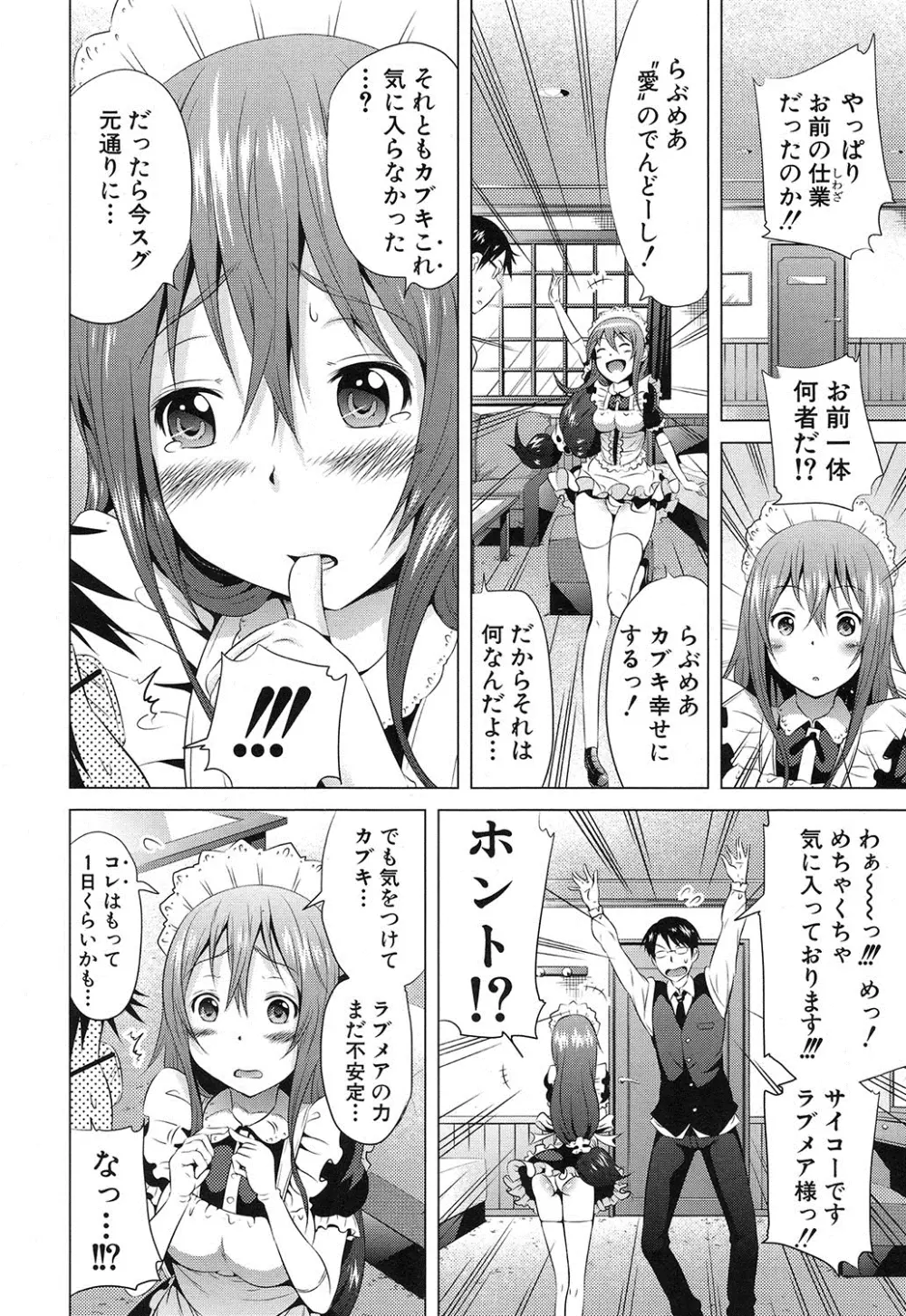 ラブメア♥ 序章 クラスメイト同人 + 第一~九変 Page.48