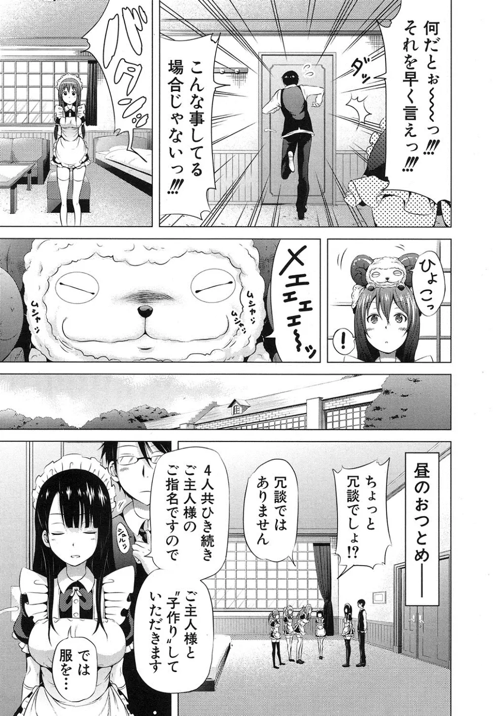 ラブメア♥ 序章 クラスメイト同人 + 第一~九変 Page.49