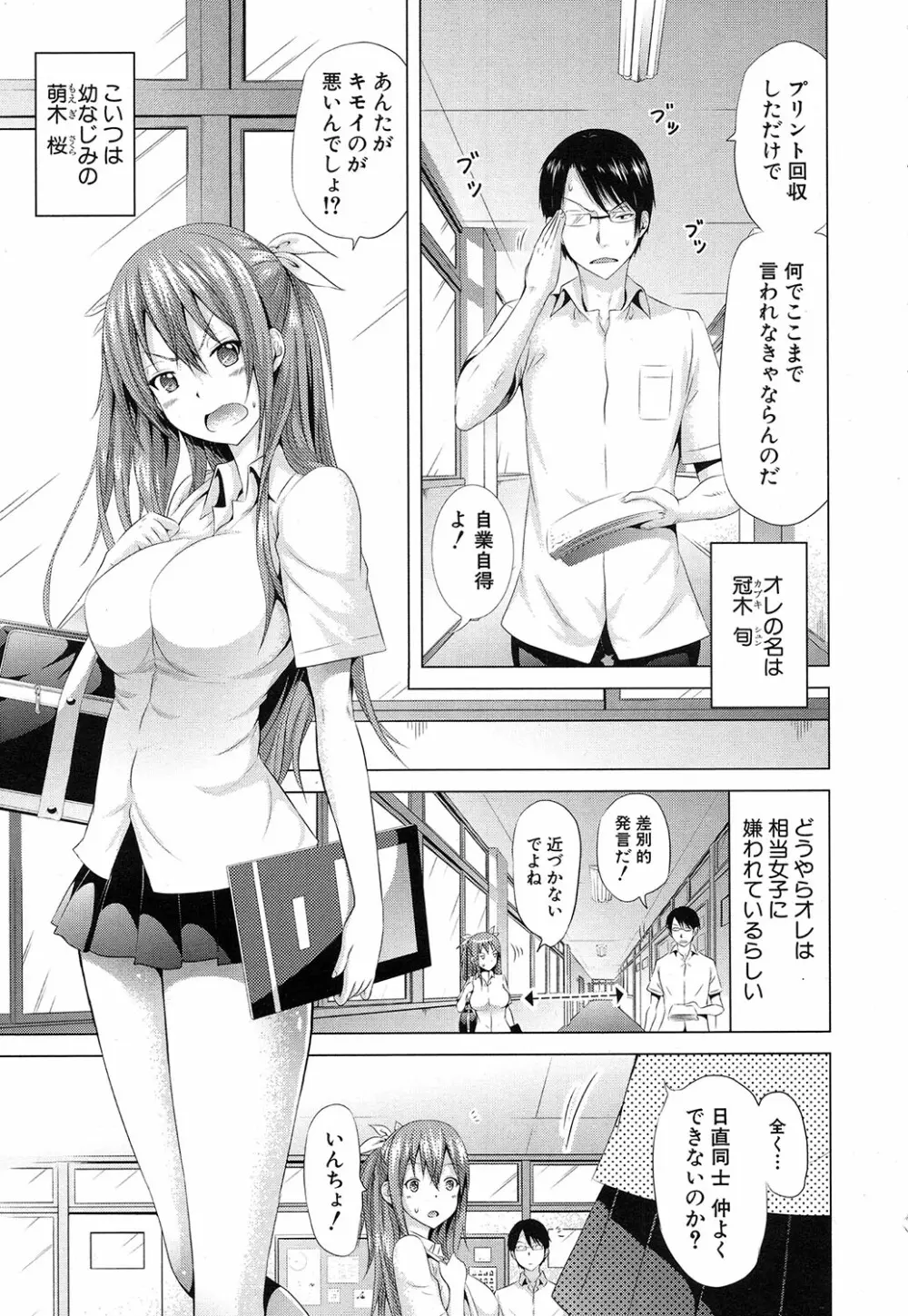 ラブメア♥ 序章 クラスメイト同人 + 第一~九変 Page.7