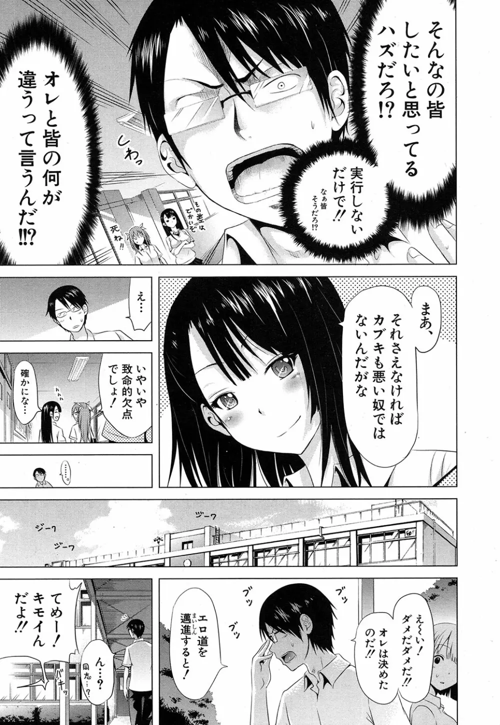ラブメア♥ 序章 クラスメイト同人 + 第一~九変 Page.9