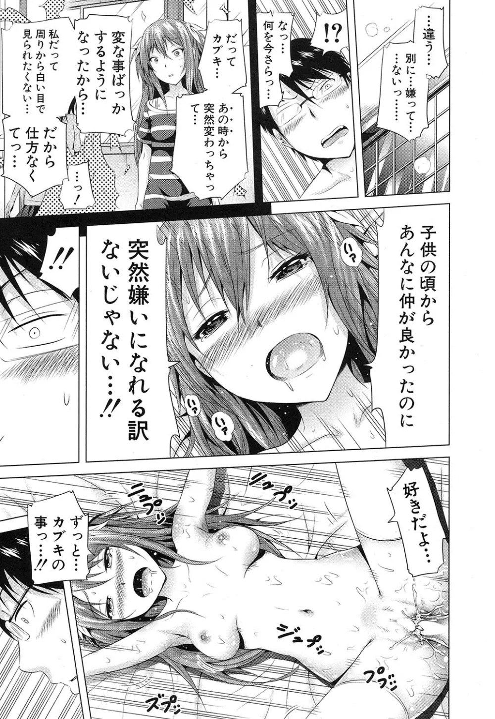 ラブメア♥ 序章 クラスメイト同人 + 第一~九変 Page.93