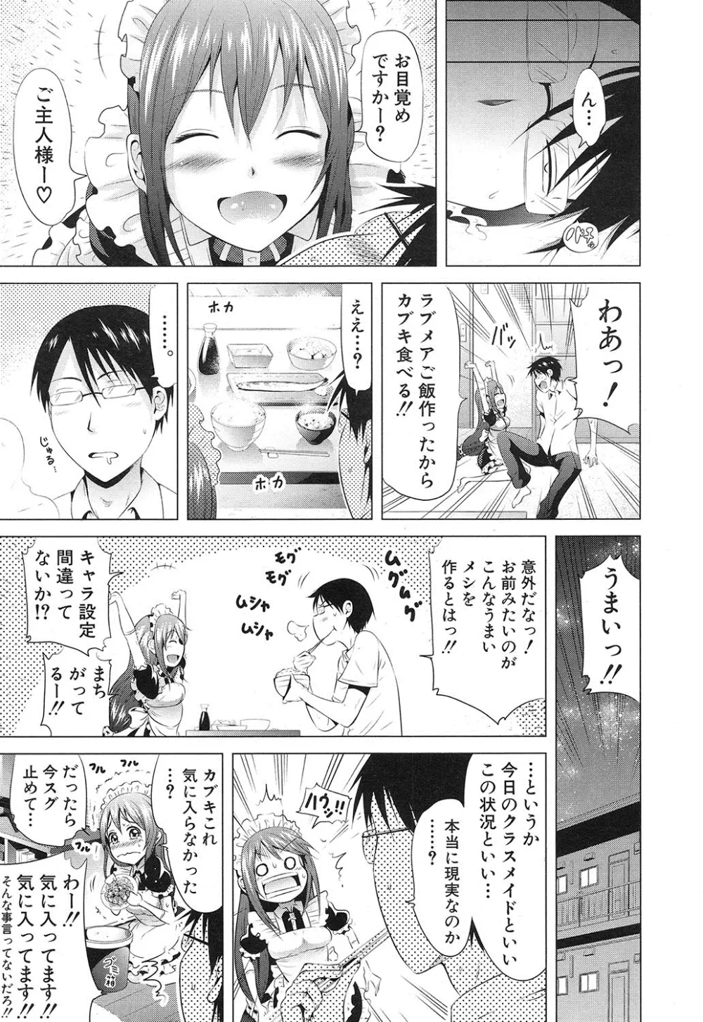 ラブメア♥ 序章 クラスメイト同人 + 第一~九変 Page.97