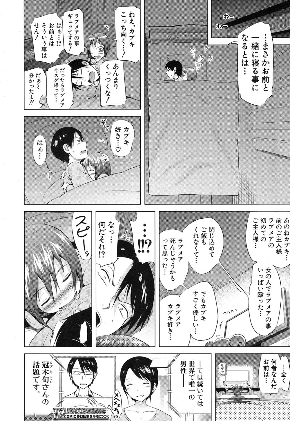 ラブメア♥ 序章 クラスメイト同人 + 第一~九変 Page.98