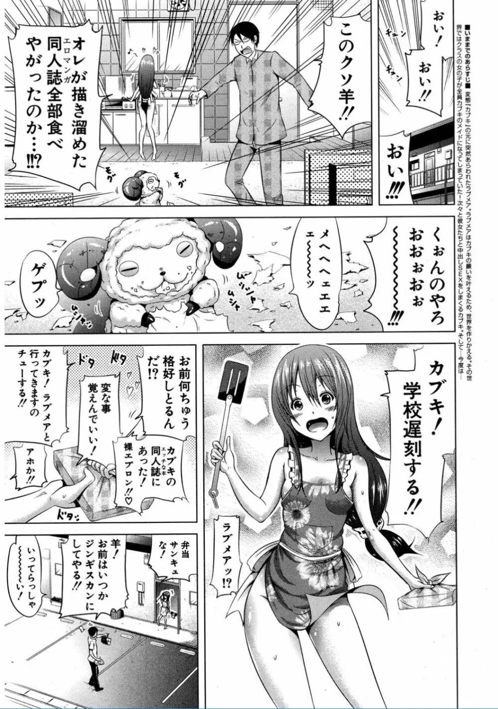 ラブメア♥ 序章 クラスメイト同人 + 第一~九変 Page.99