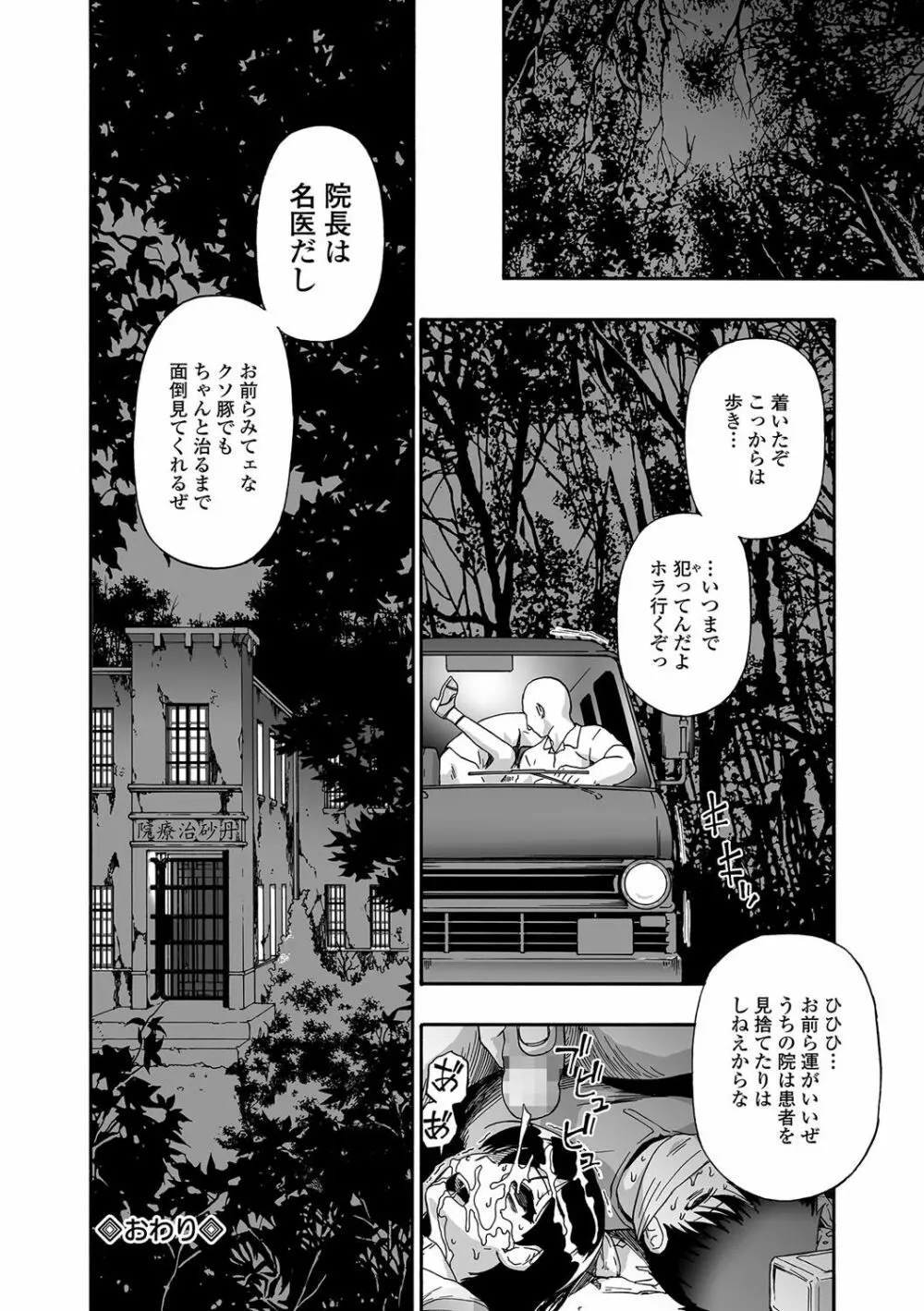 愚者の石 第1-4話 Page.20