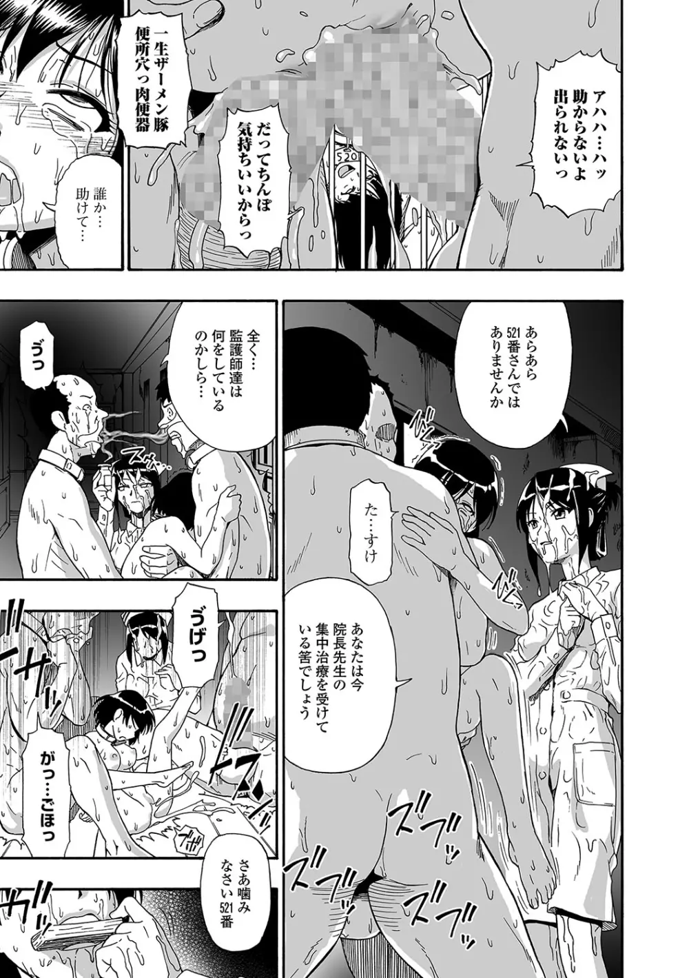 愚者の石 第1-4話 Page.63