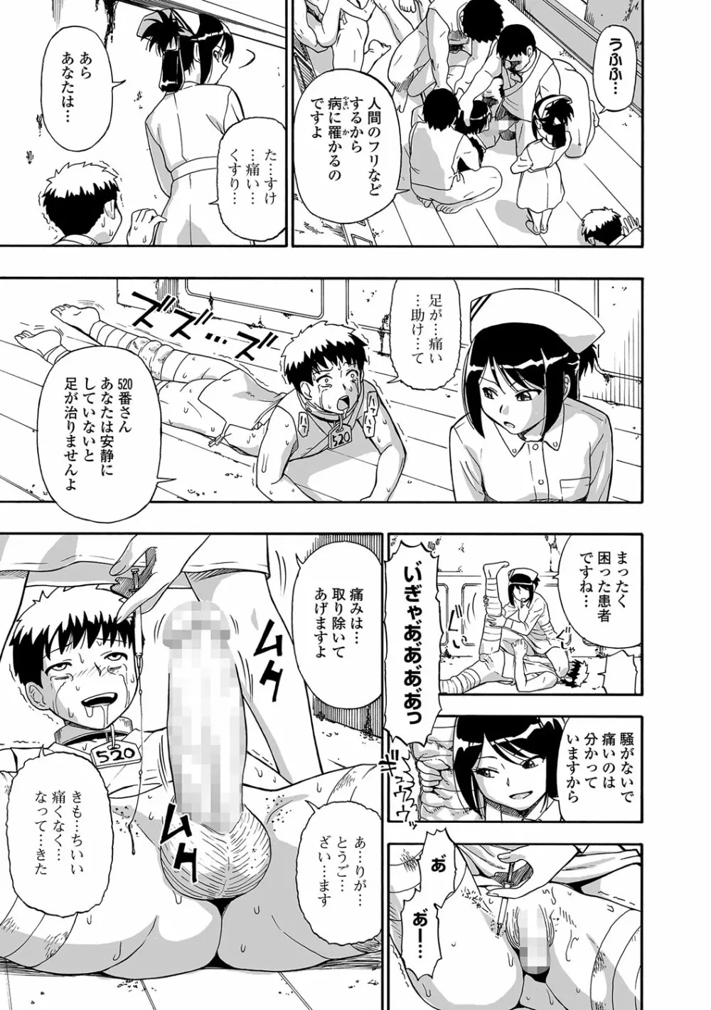 愚者の石 第1-4話 Page.71