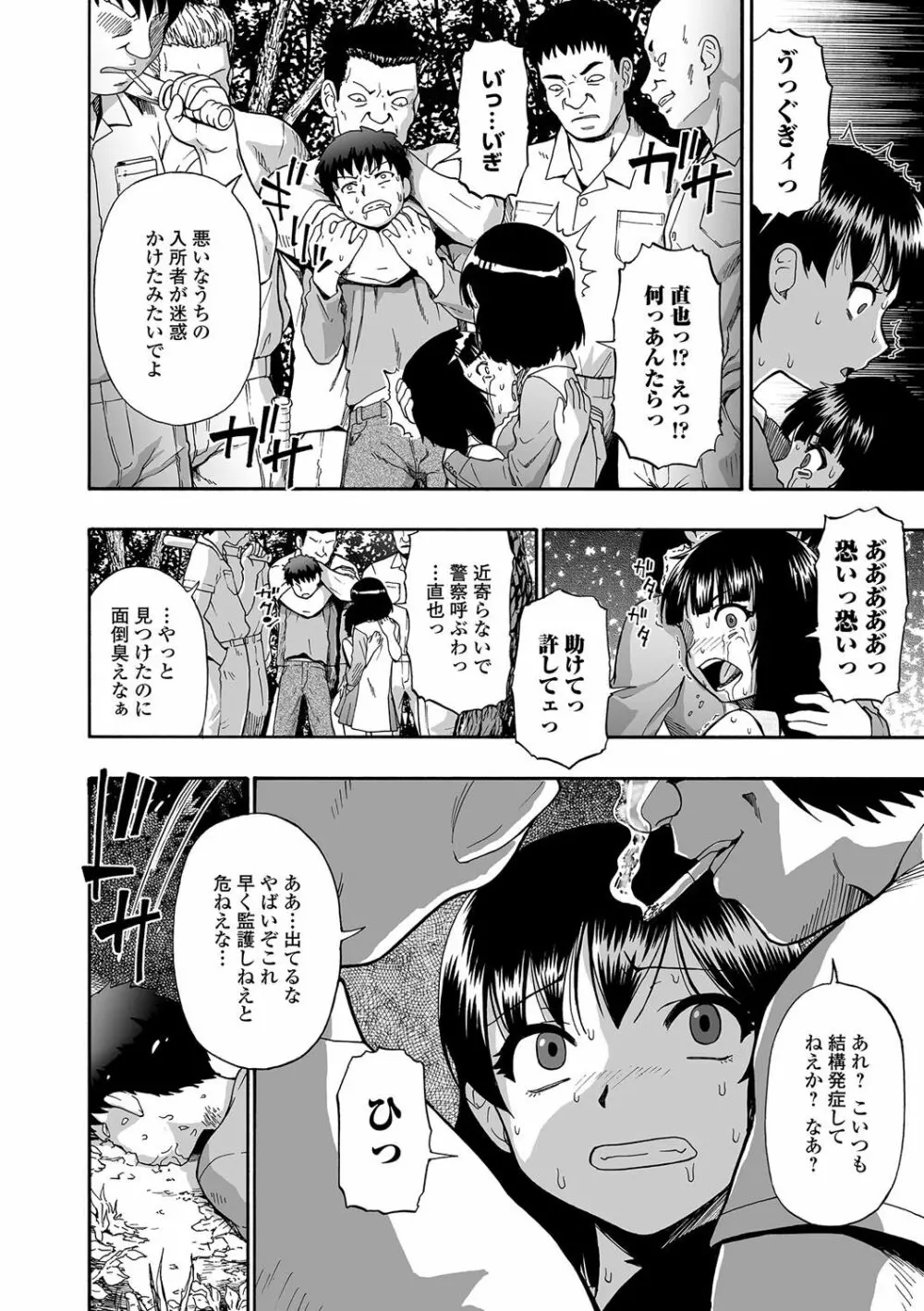 愚者の石 第1-4話 Page.8