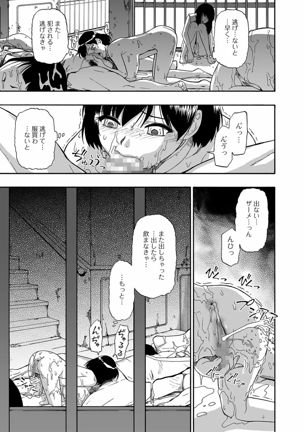 愚者の石 第1-4話 Page.85