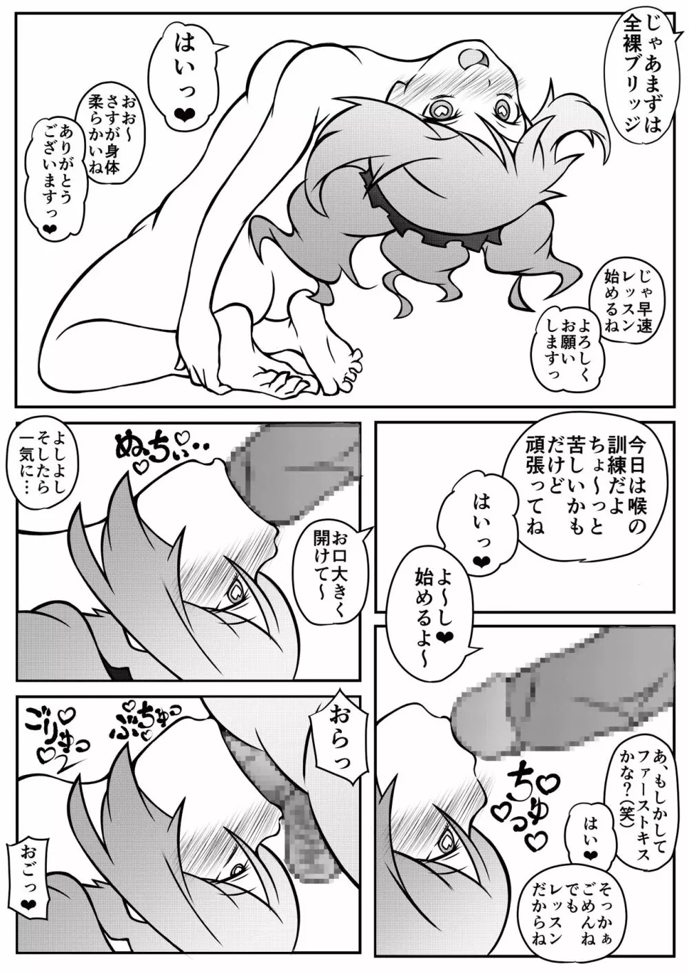 ローラちゃんの催眠レッスン Page.2