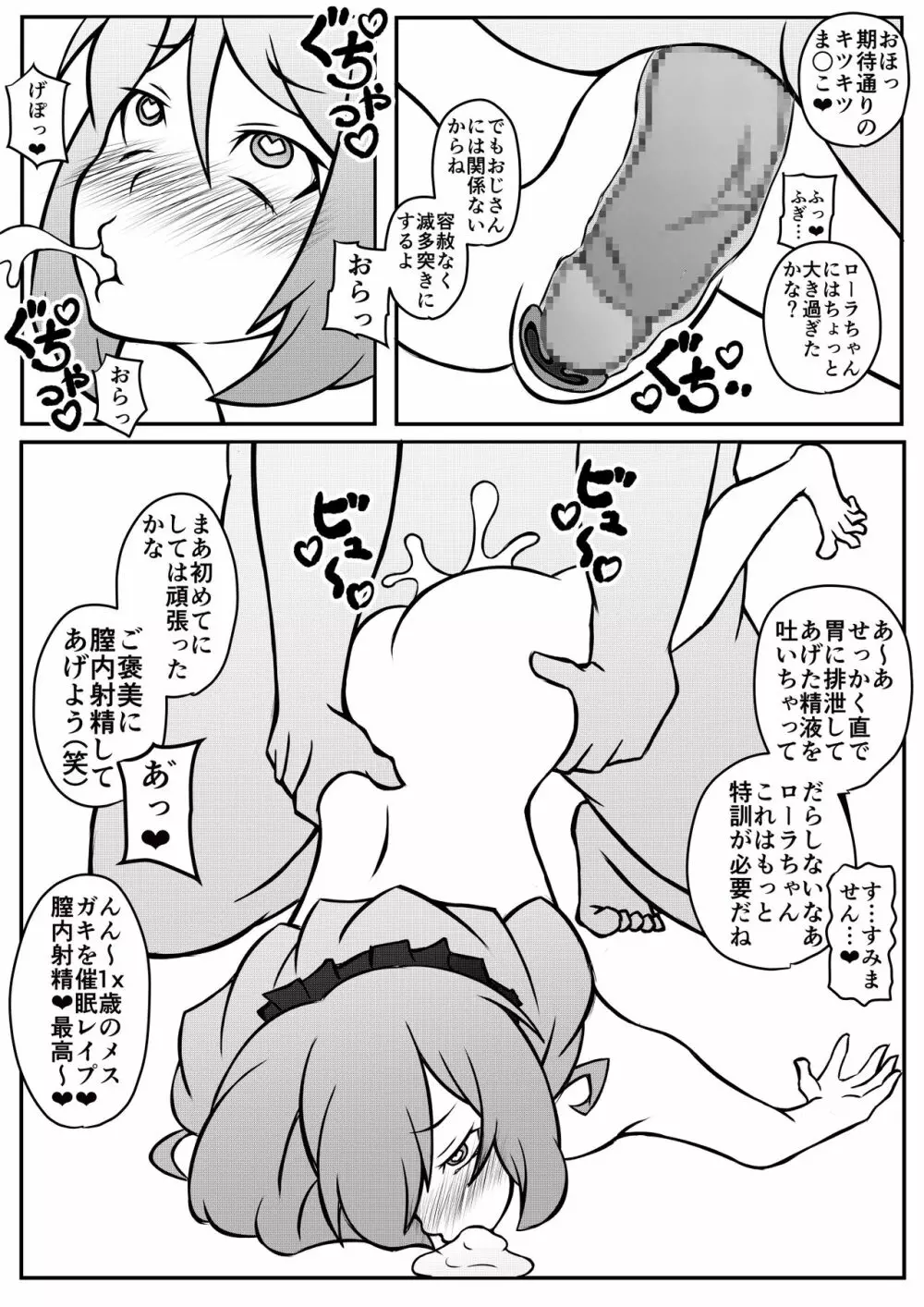 ローラちゃんの催眠レッスン Page.5