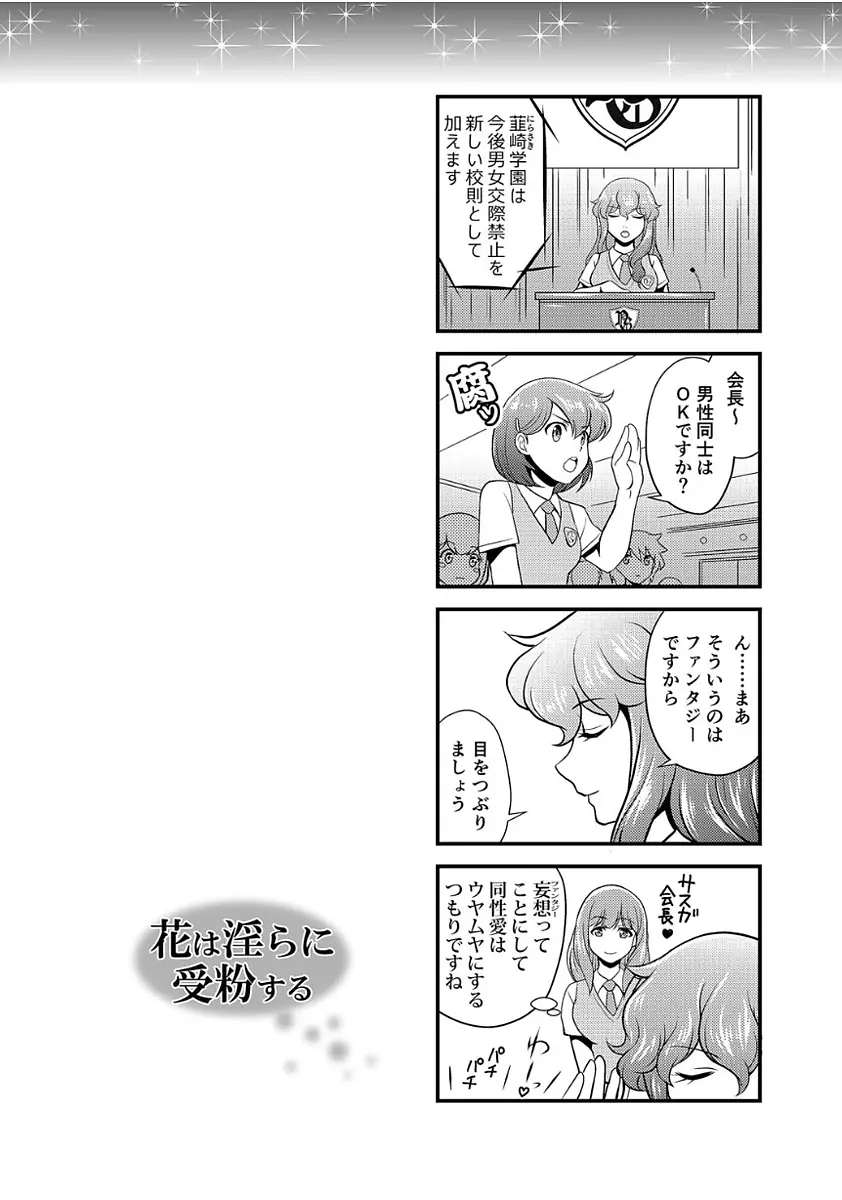 雌が覚醒める時 Page.110