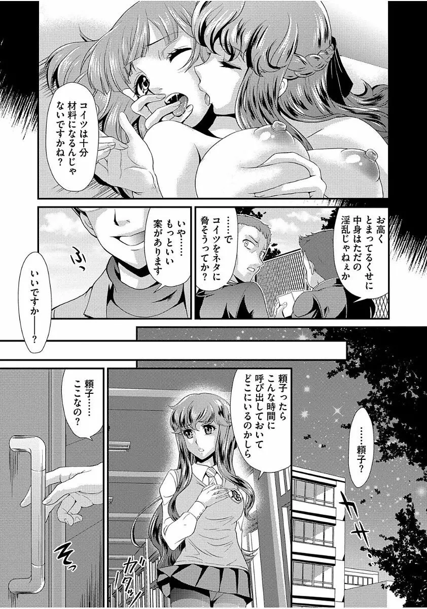 雌が覚醒める時 Page.117