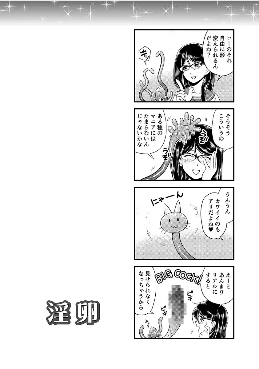 雌が覚醒める時 Page.136