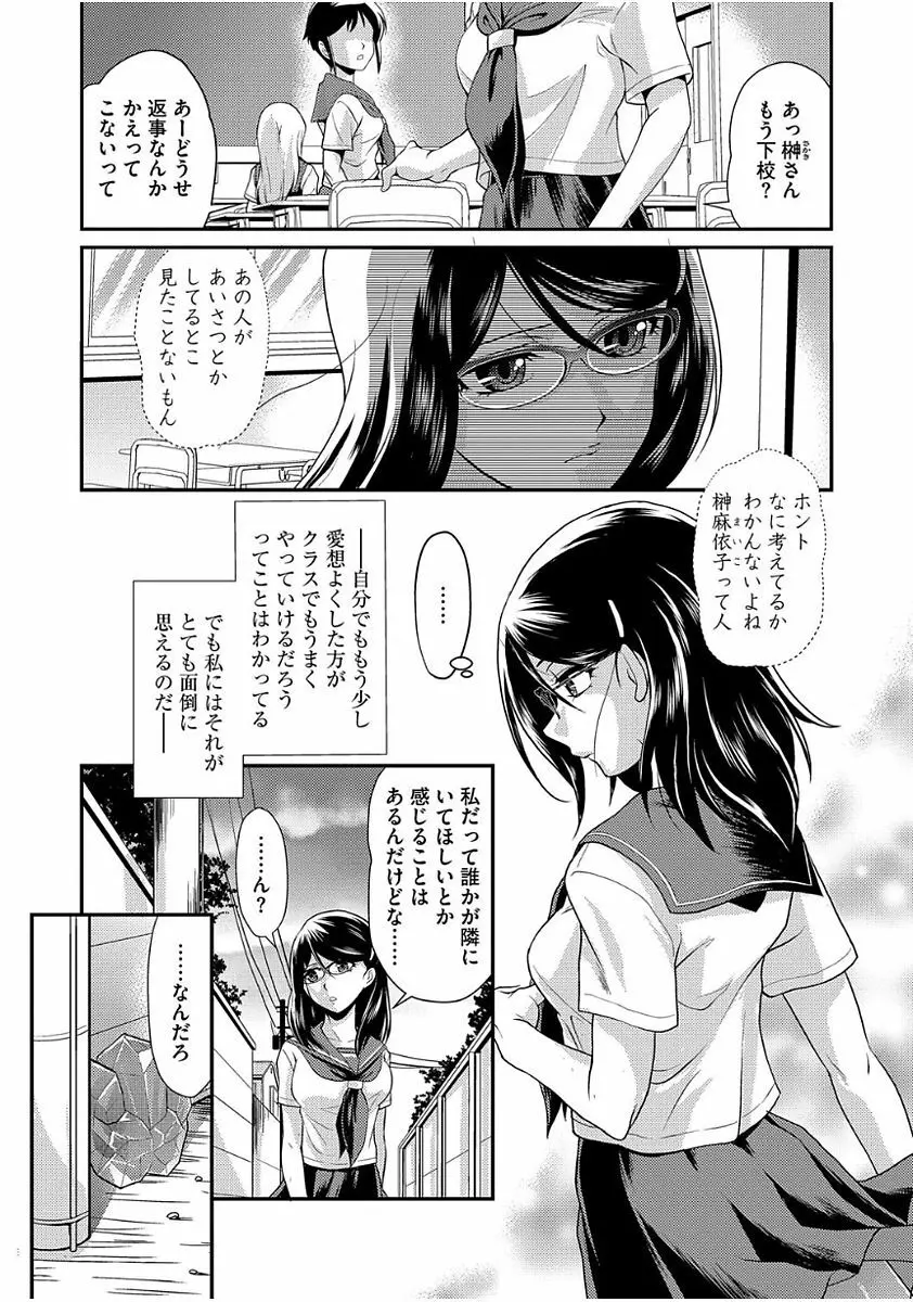 雌が覚醒める時 Page.137