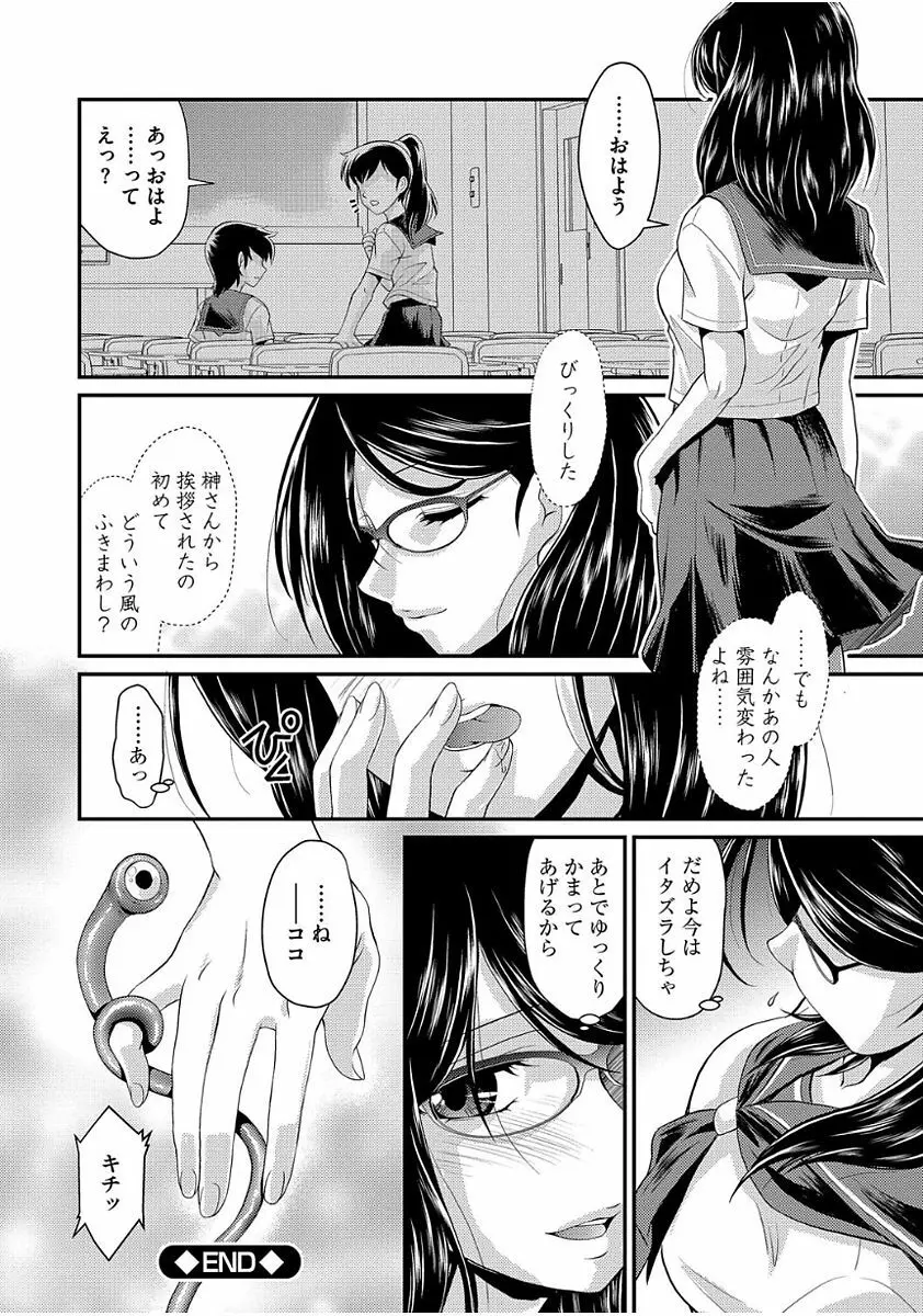 雌が覚醒める時 Page.160