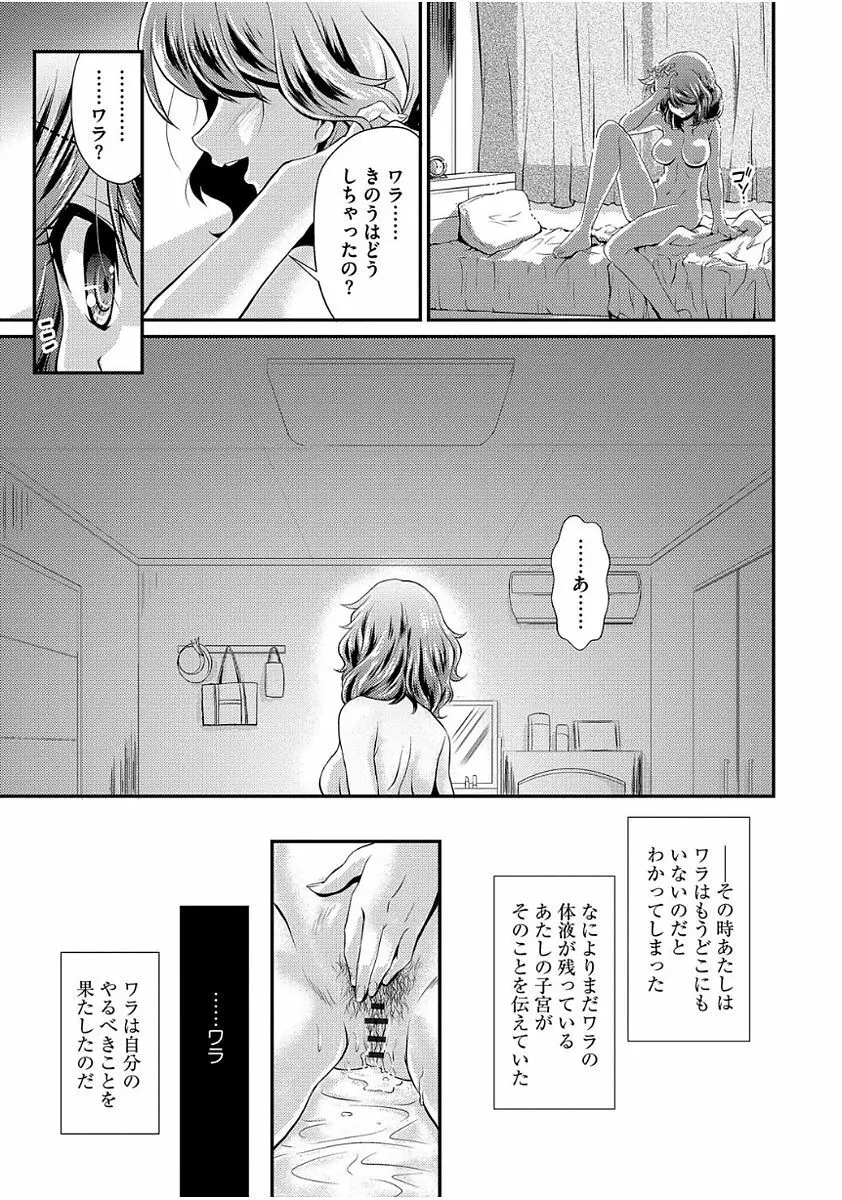 雌が覚醒める時 Page.185