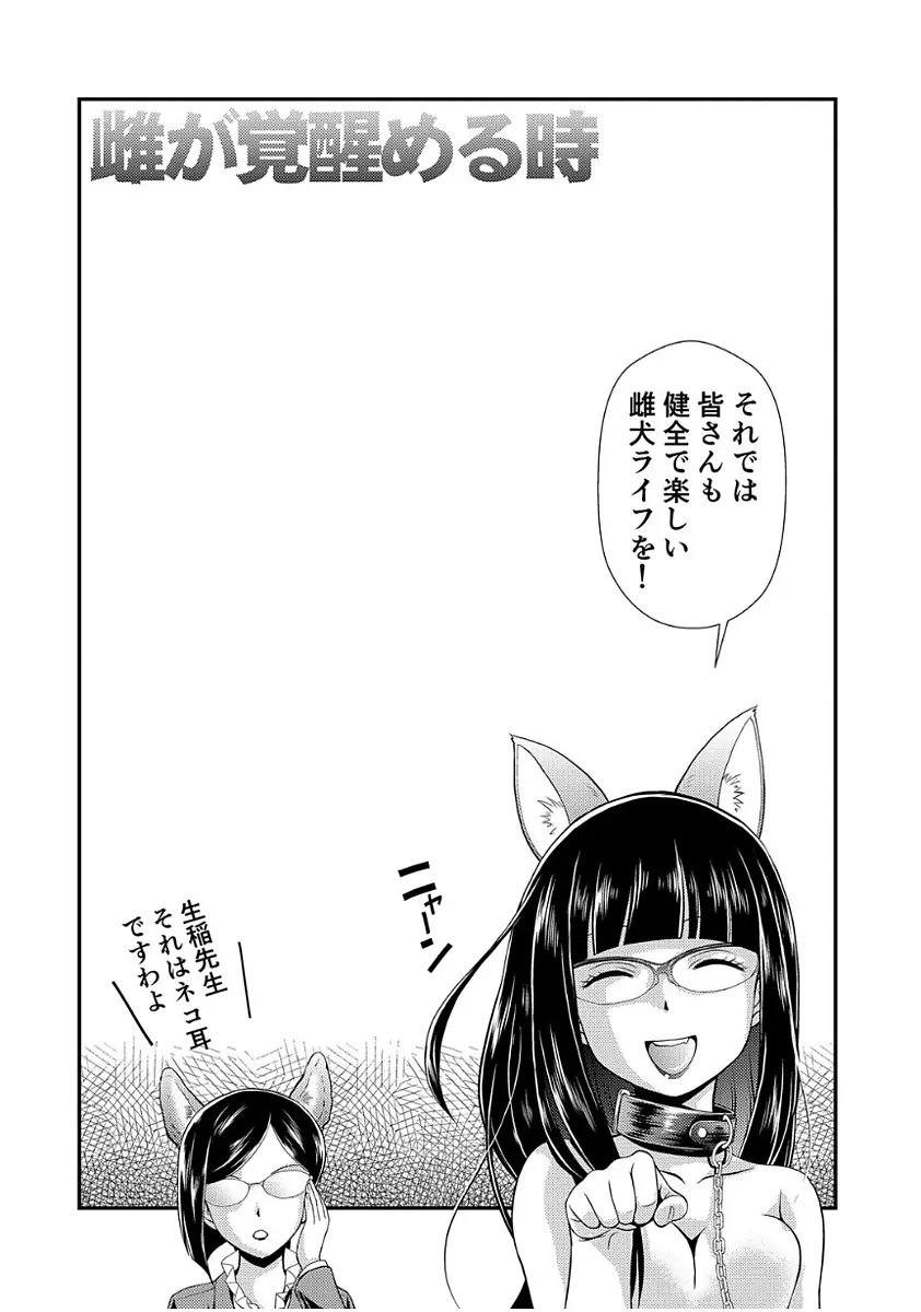 雌が覚醒める時 Page.210