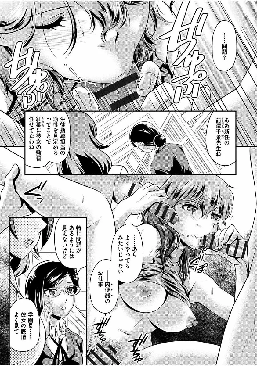 雌が覚醒める時 Page.33