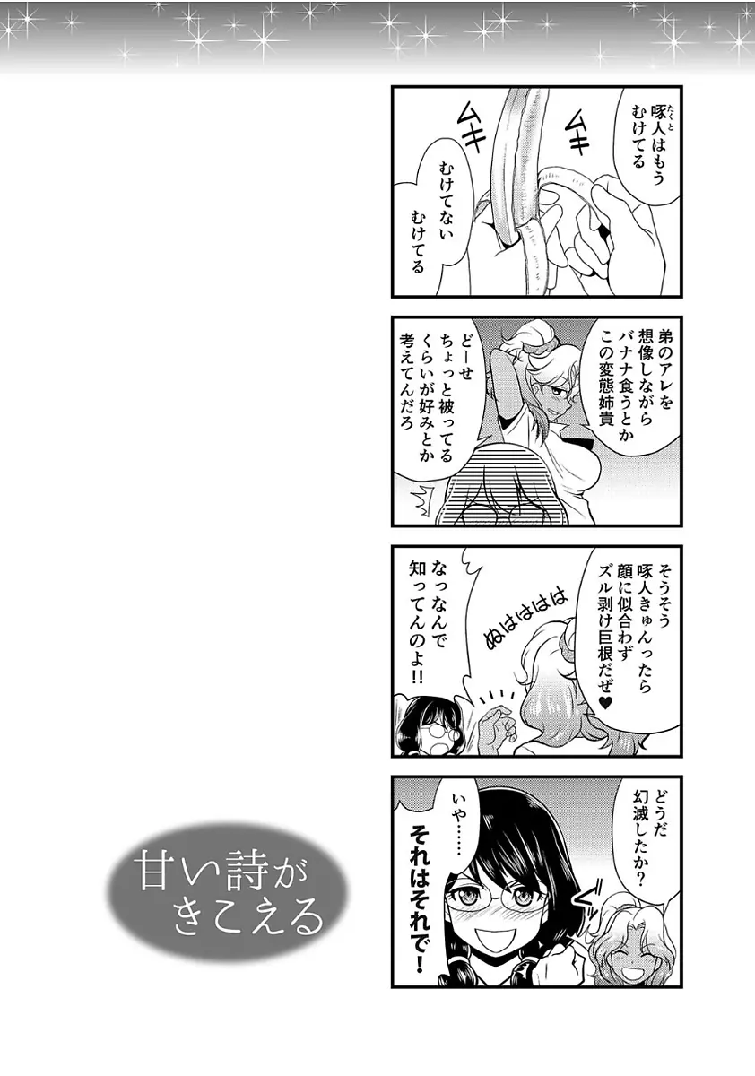 雌が覚醒める時 Page.58